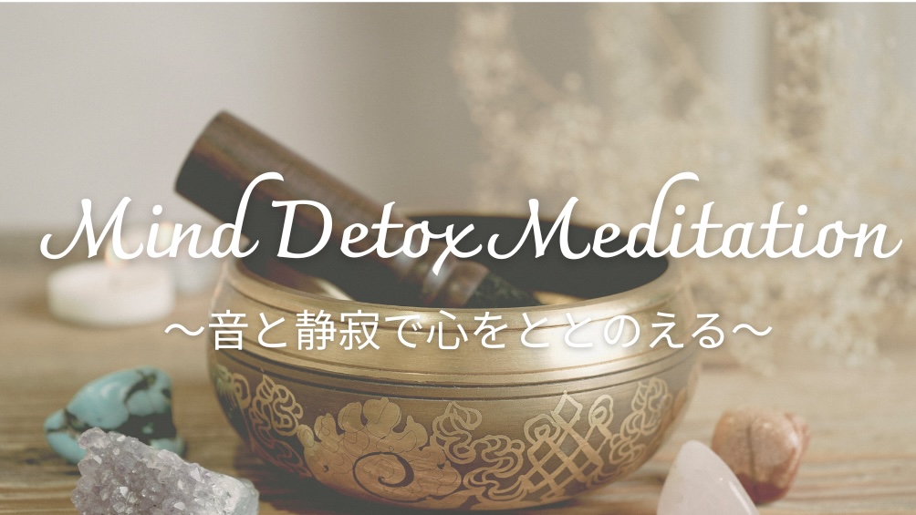 Meditation ( mind detox meditation 45分 )